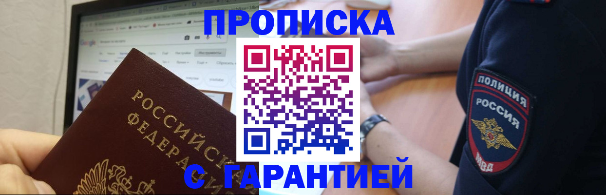 временная регистрация для школы в Боброве